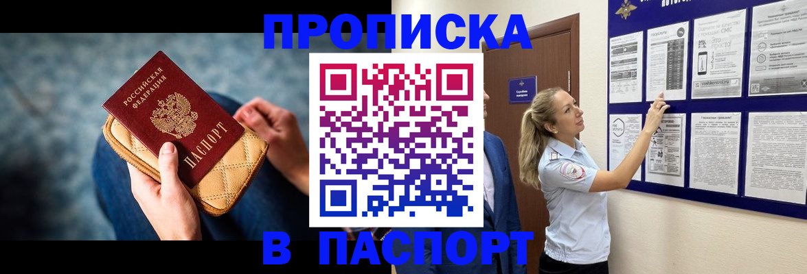 прописка гарантия в Бутурлиновке