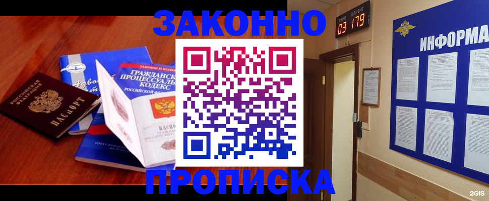 прописка законно в Бутурлиновке