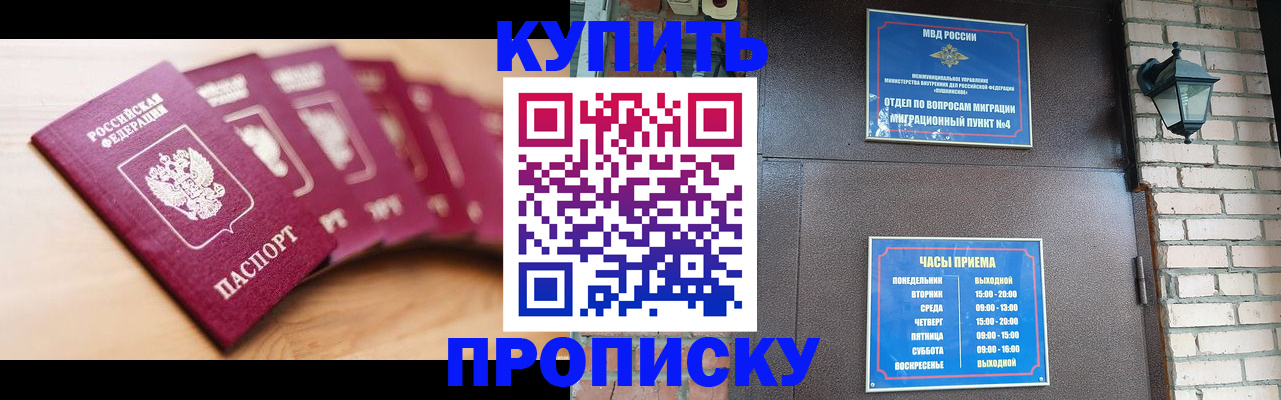 прописка для работы в Бутурлиновке